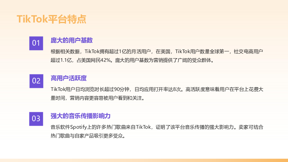 TikTok快消本土化内容营销